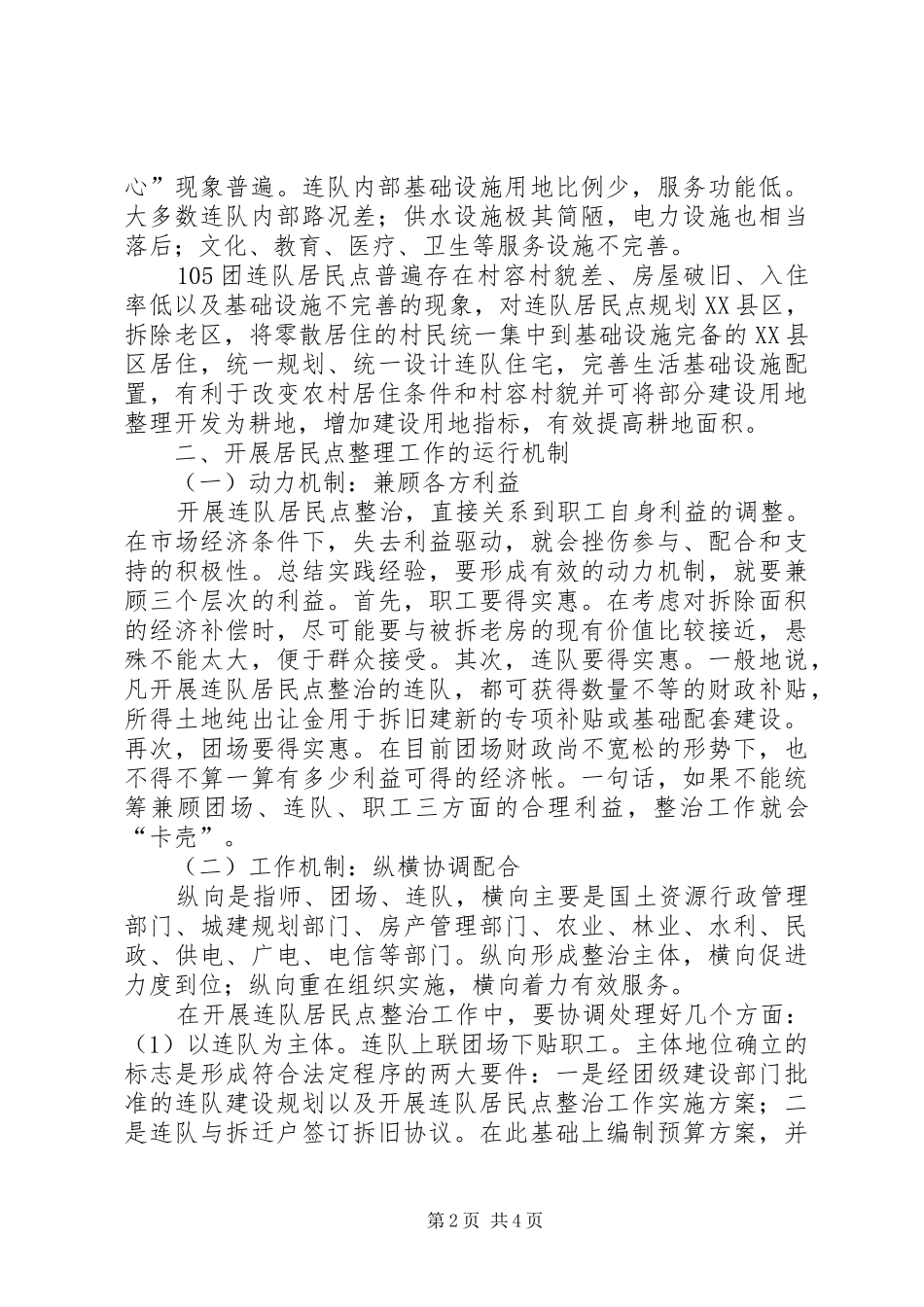 关于土地整治典型经验材料_第2页