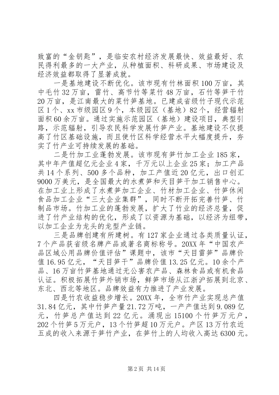 关于浙赣林果经济发展情况的考察报告_第2页