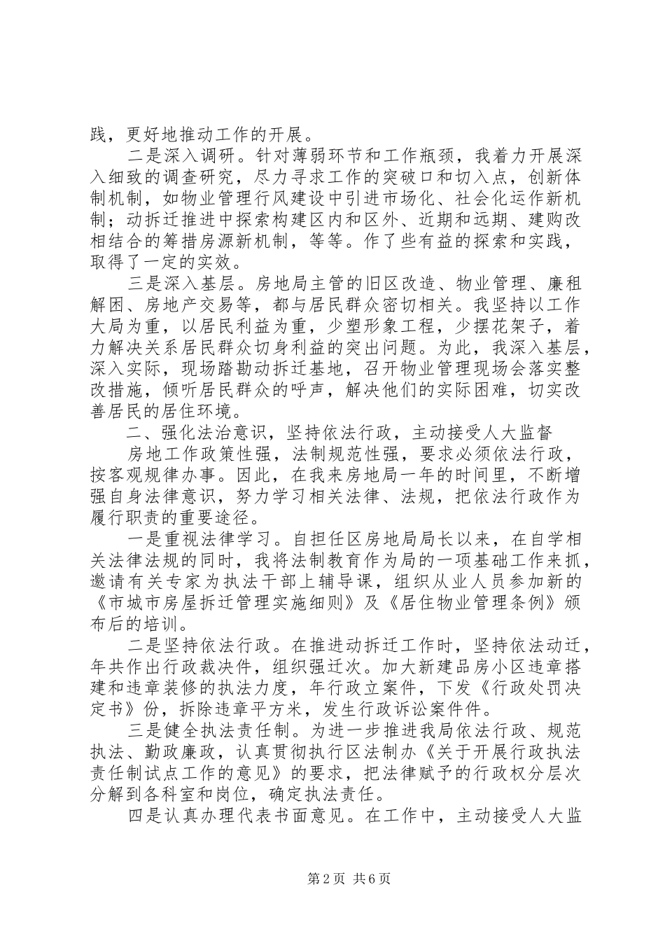 关于土管局职工述职述廉_第2页