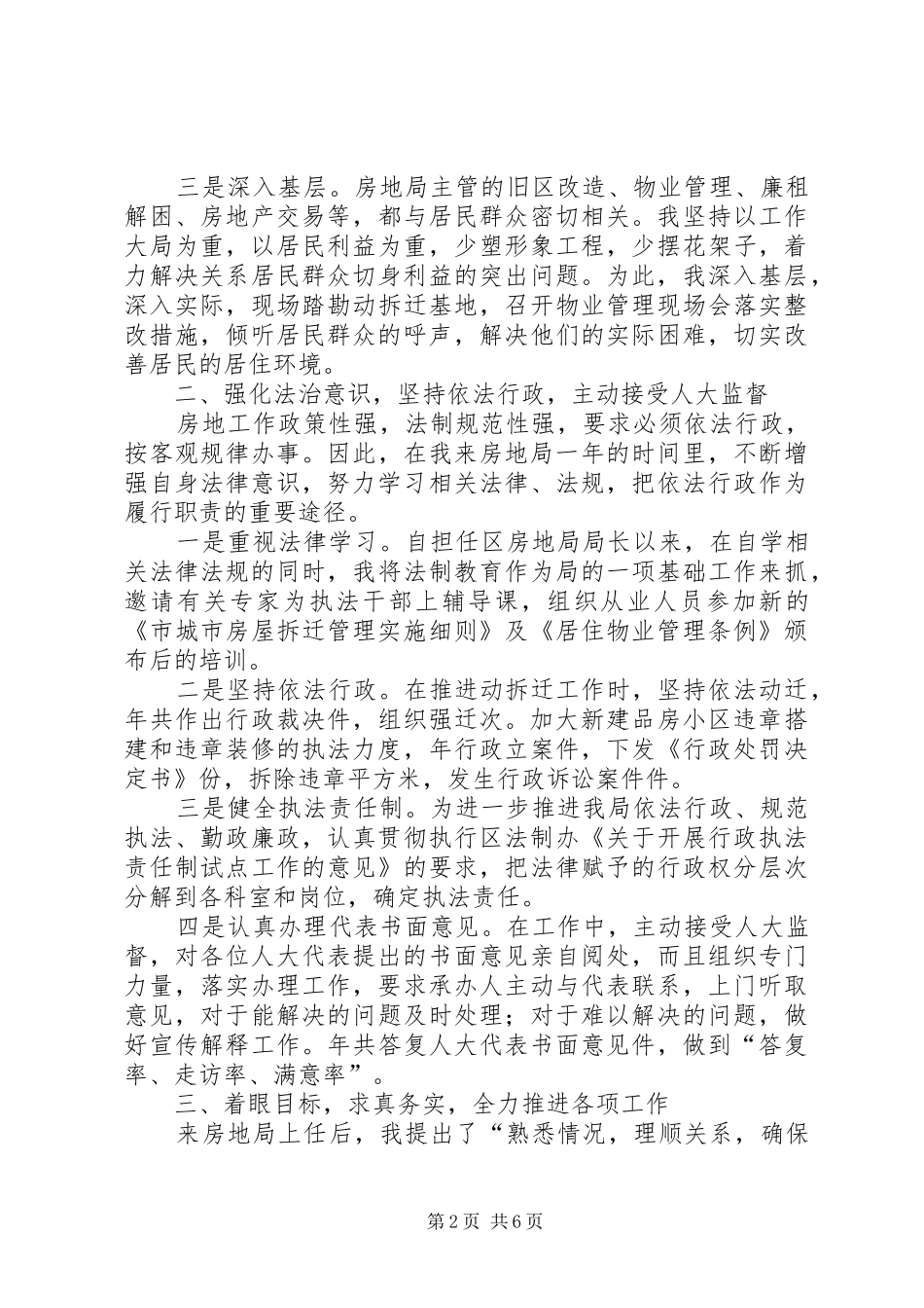 关于土管局职工述职述廉范文_第2页