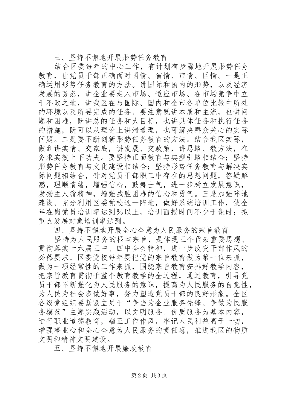 关于着力开展五个教育建立党员干部长期受教育的长效机制的实施意见_第2页