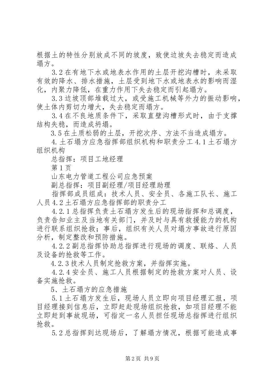 关于土石比的报告_第2页