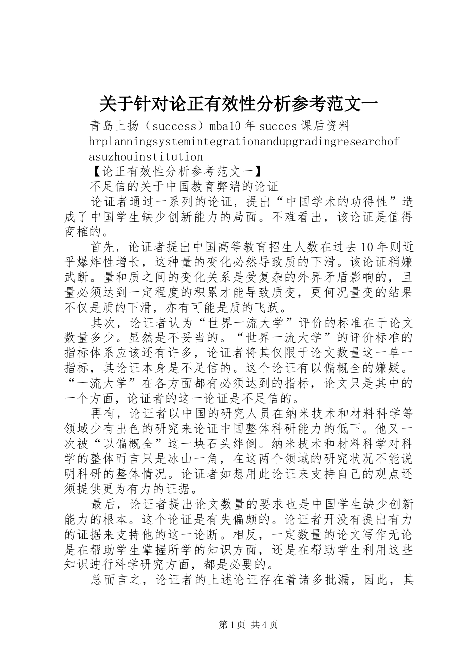 关于针对论正有效性分析参考范文一_第1页