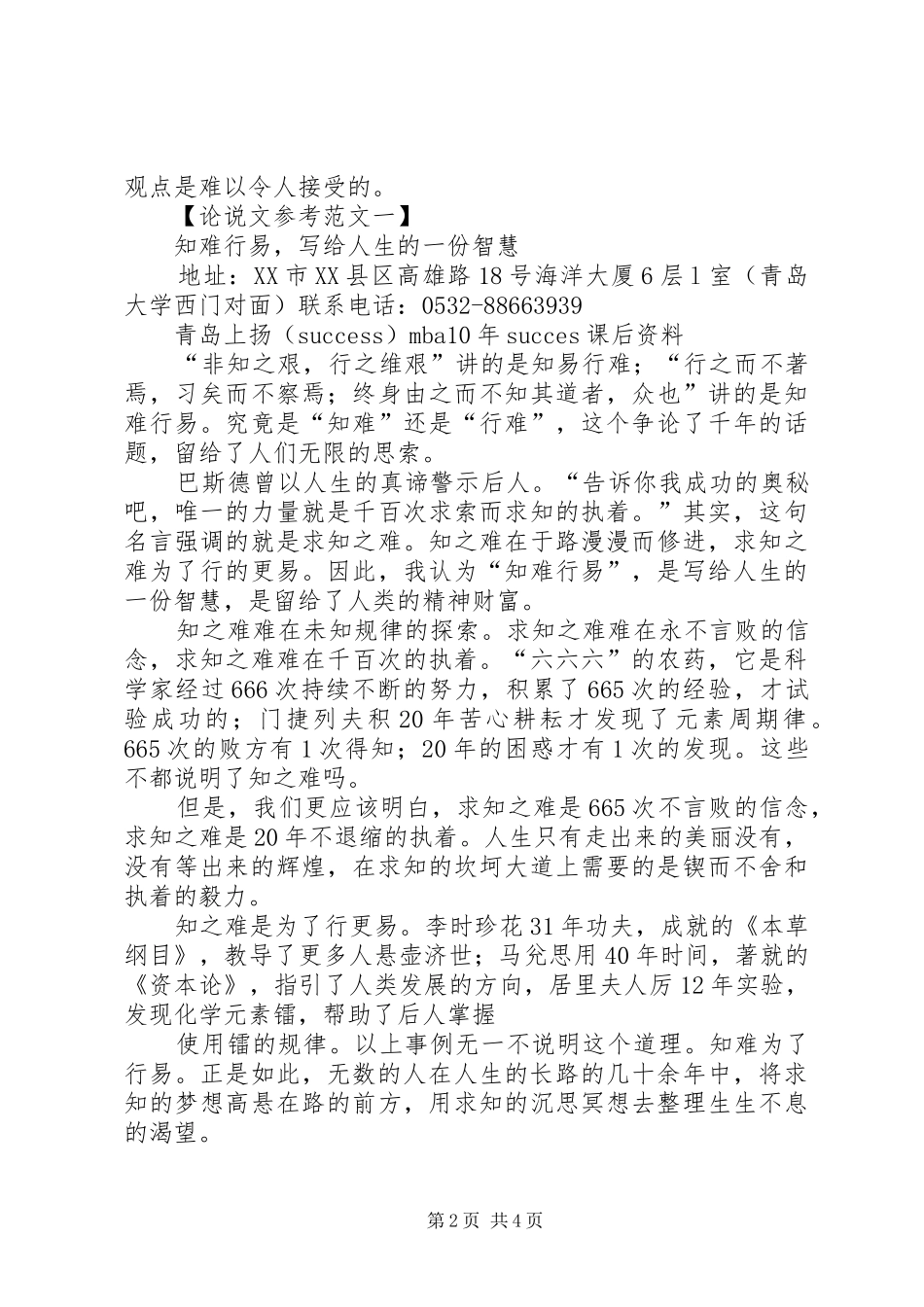 关于针对论正有效性分析参考范文一_第2页