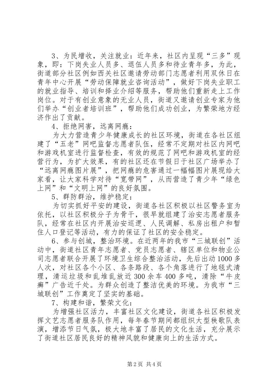 关于团工委志愿者个人调研报告范文_第2页
