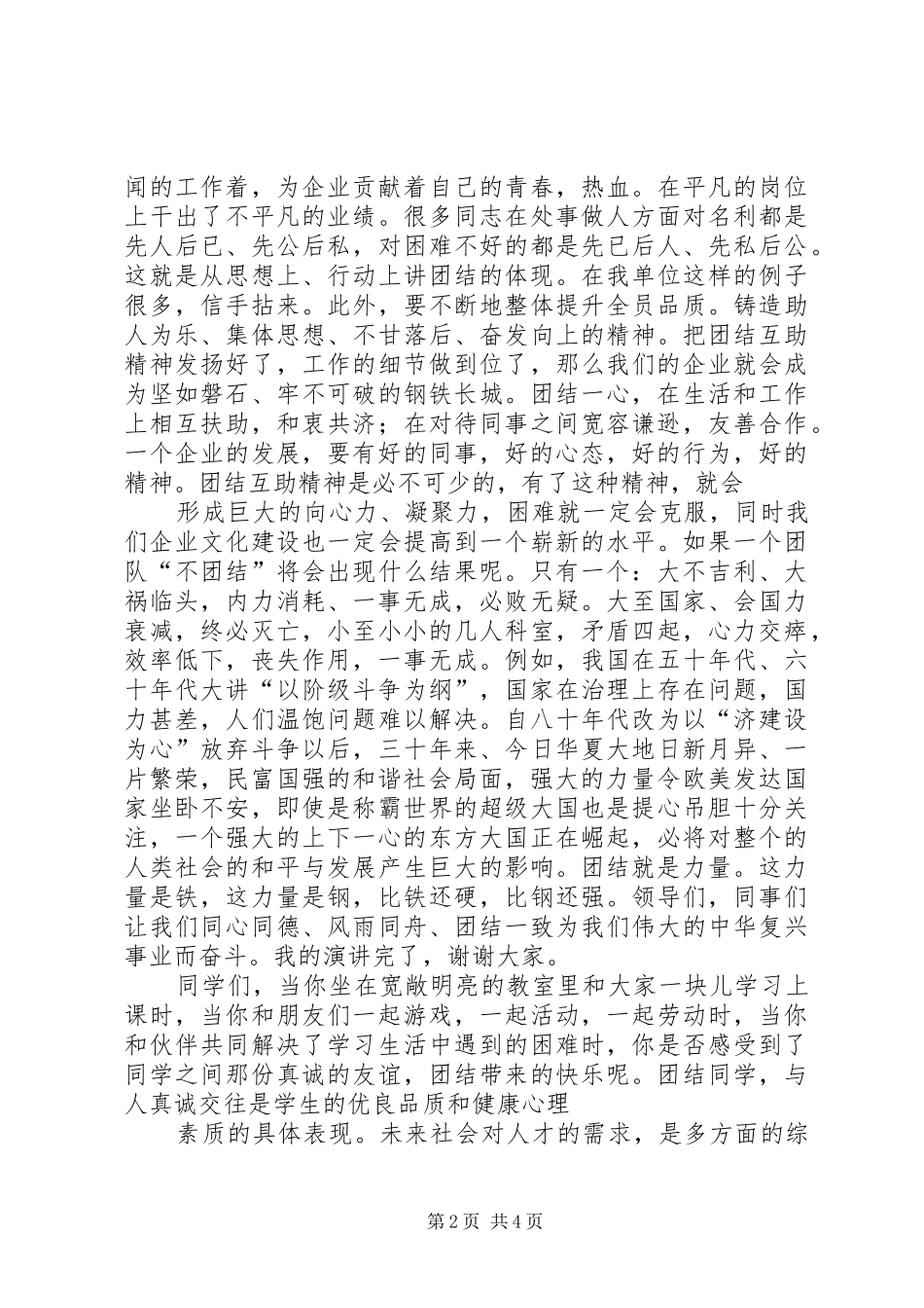 关于团结的演讲稿两篇_第2页