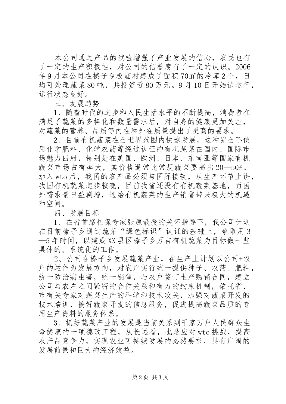 关于榛子乡万亩有机蔬菜产业发展的思考_第2页