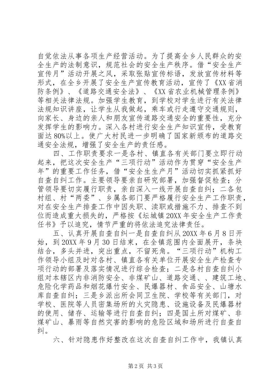 关于镇安全生产三项行动工作开展的情况汇报_第2页
