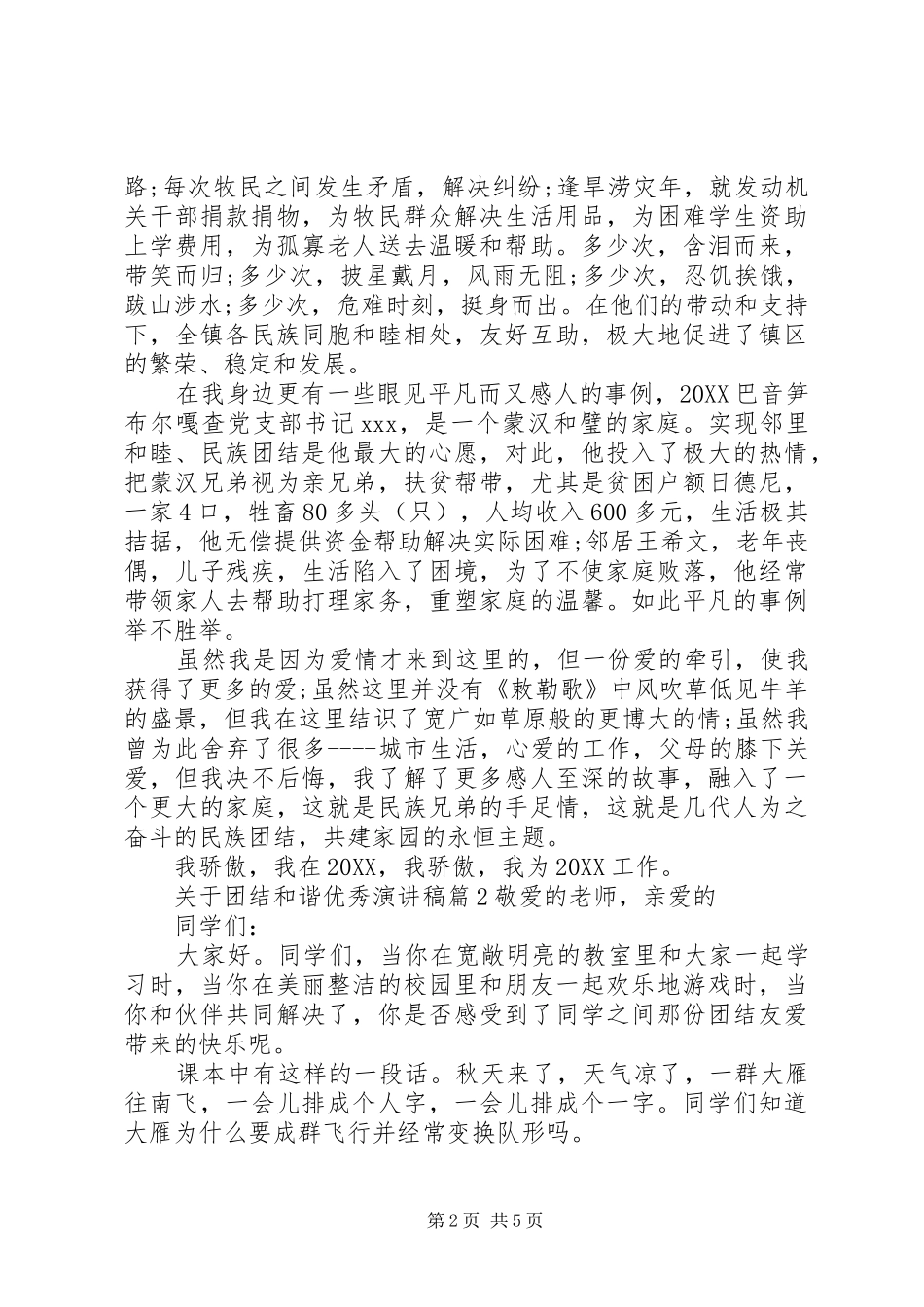 关于团结和谐优秀演讲稿_第2页