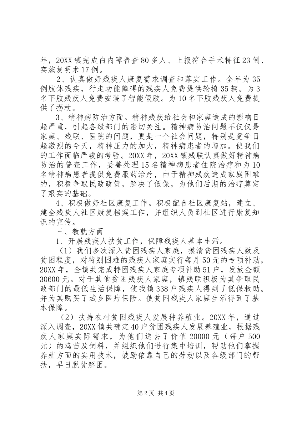 关于镇残联工作总结范文_第2页
