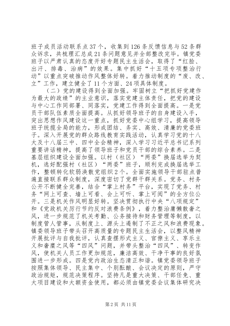 关于镇党委工作报告_第2页