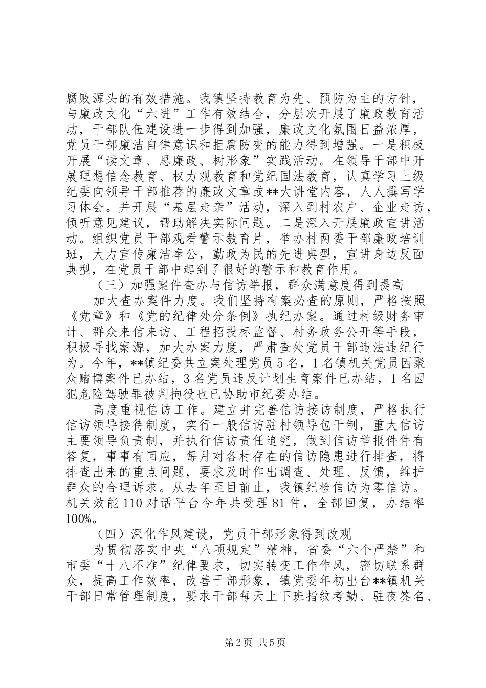 关于镇党委履行党风廉政建设主体责任情况报告_第2页