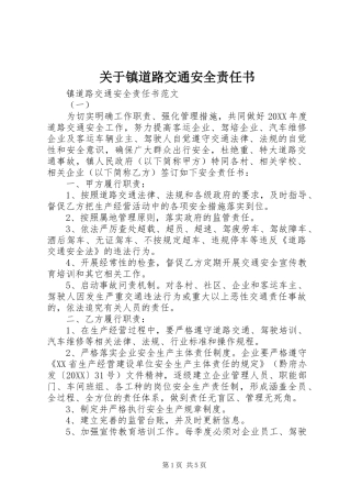 关于镇道路交通安全责任书