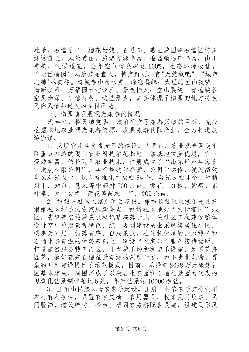 关于镇发展观光旅游农业的调研报告_第2页