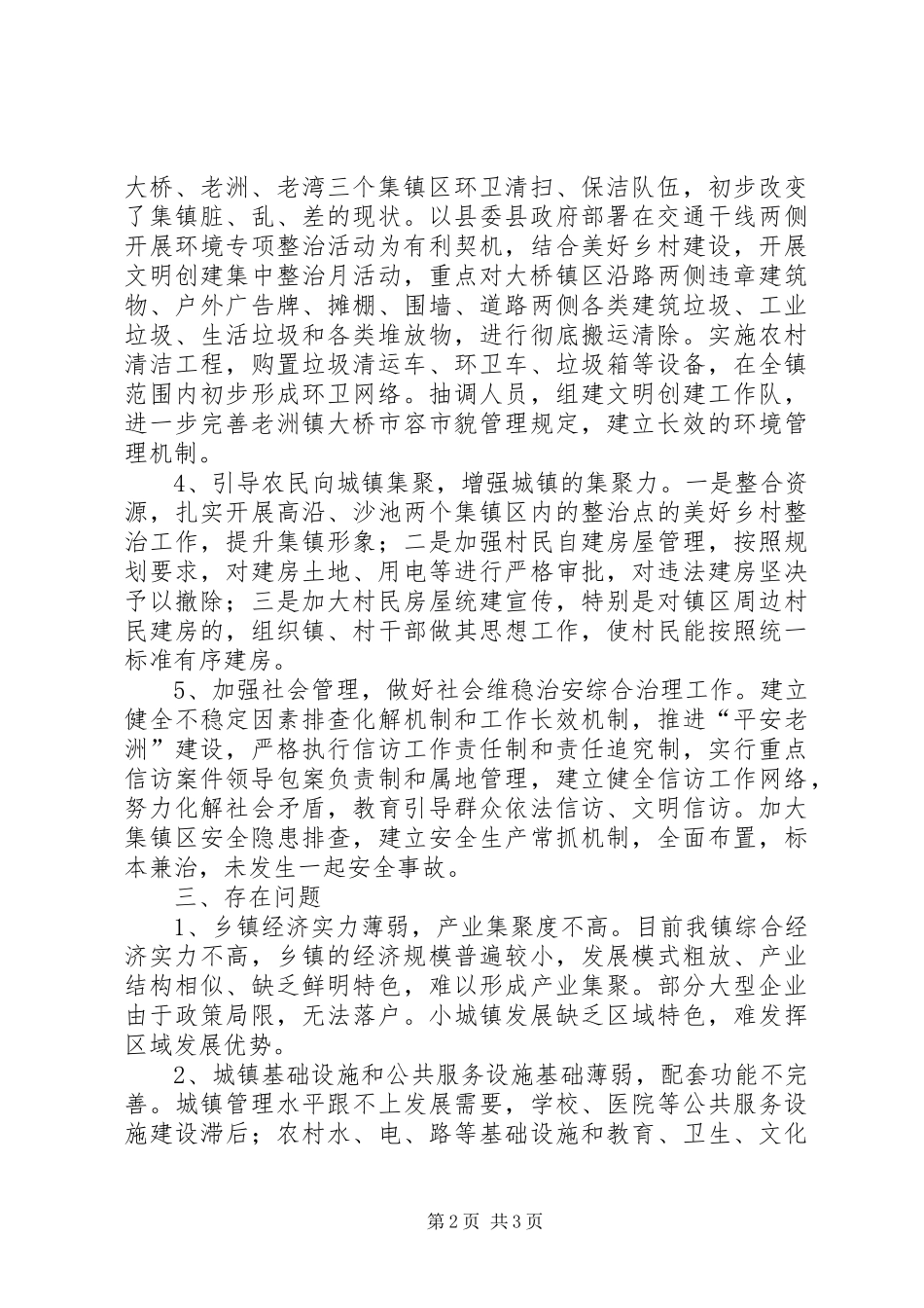 关于镇发展推动城镇化的调研报告_第2页
