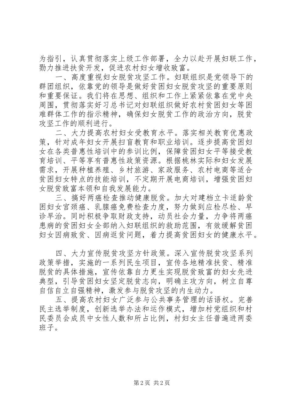 关于镇妇联关于乡镇妇女脱贫攻坚工作的思考_第2页