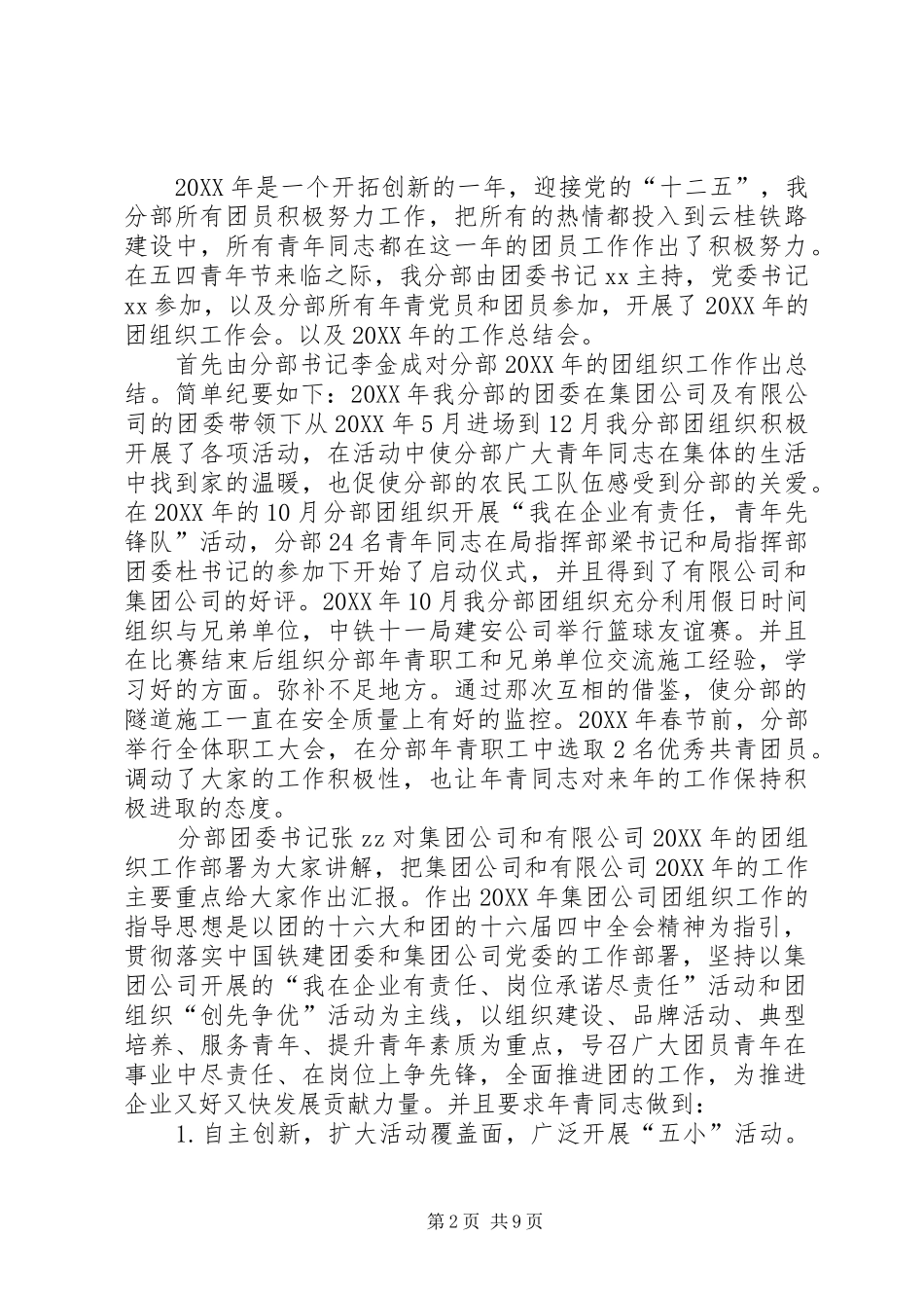 关于团委工作会总结_第2页