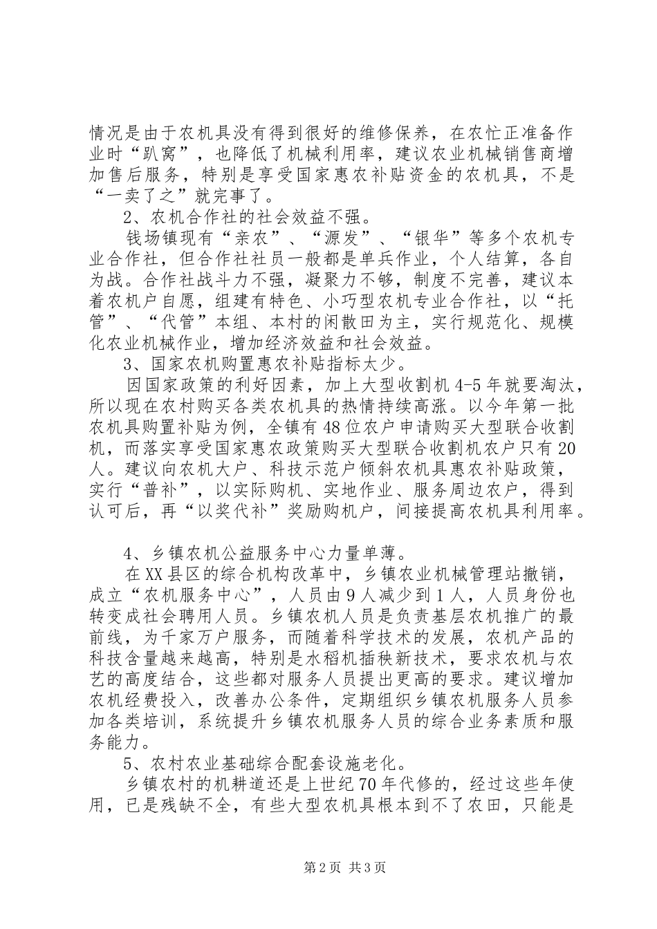 关于镇基层农村农业机械化的发展情况调研报告_第2页