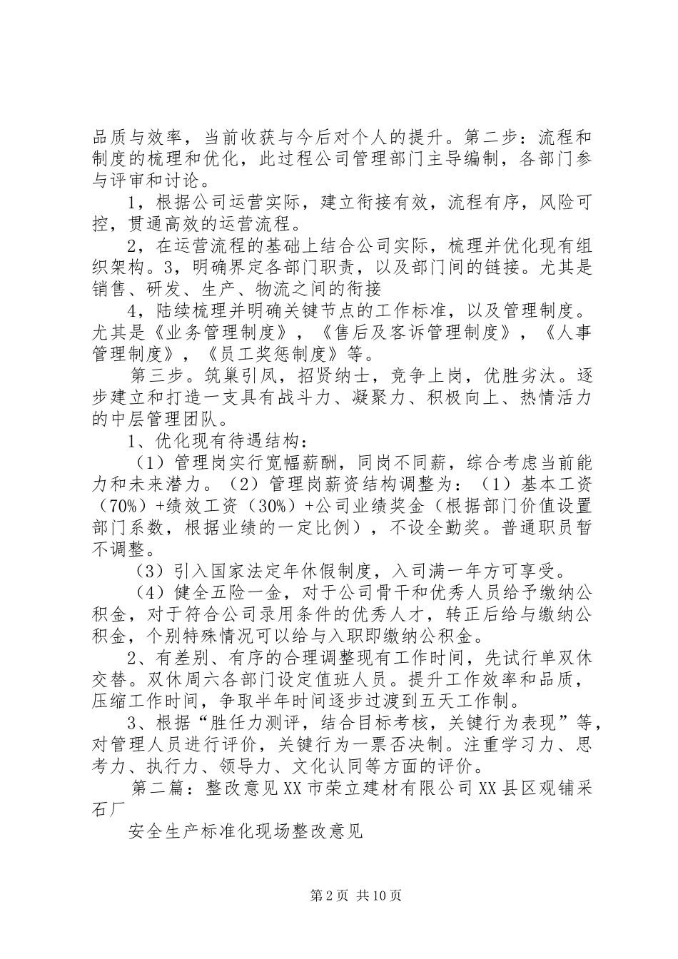 关于镇江整改意见_第2页