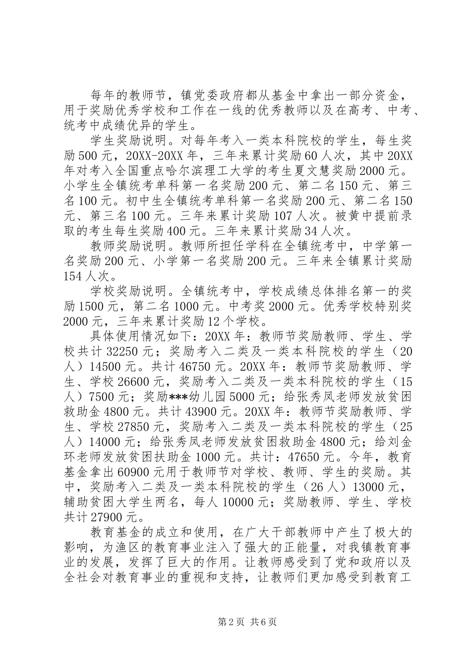 关于镇教育基金的致辞稿_第2页