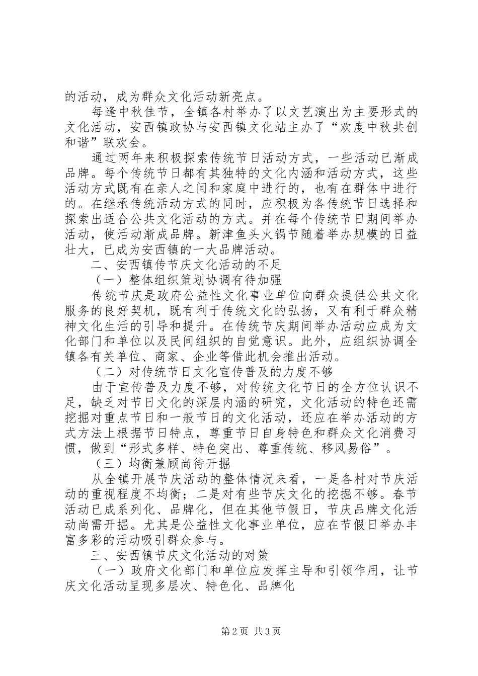 关于镇节庆文化活动调研报告_第2页
