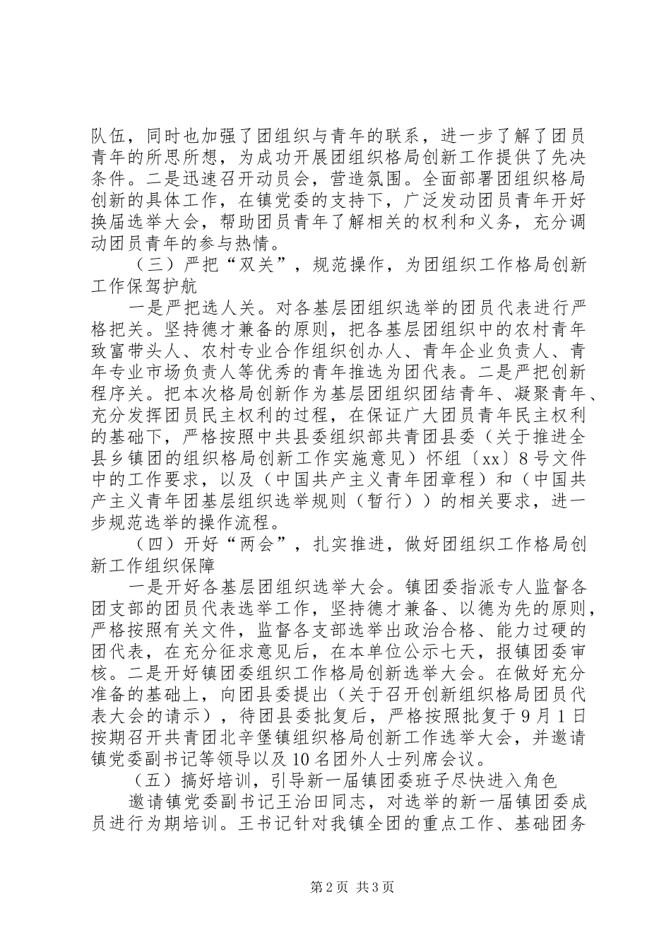 关于团委社会管理创新的工作总结_第2页
