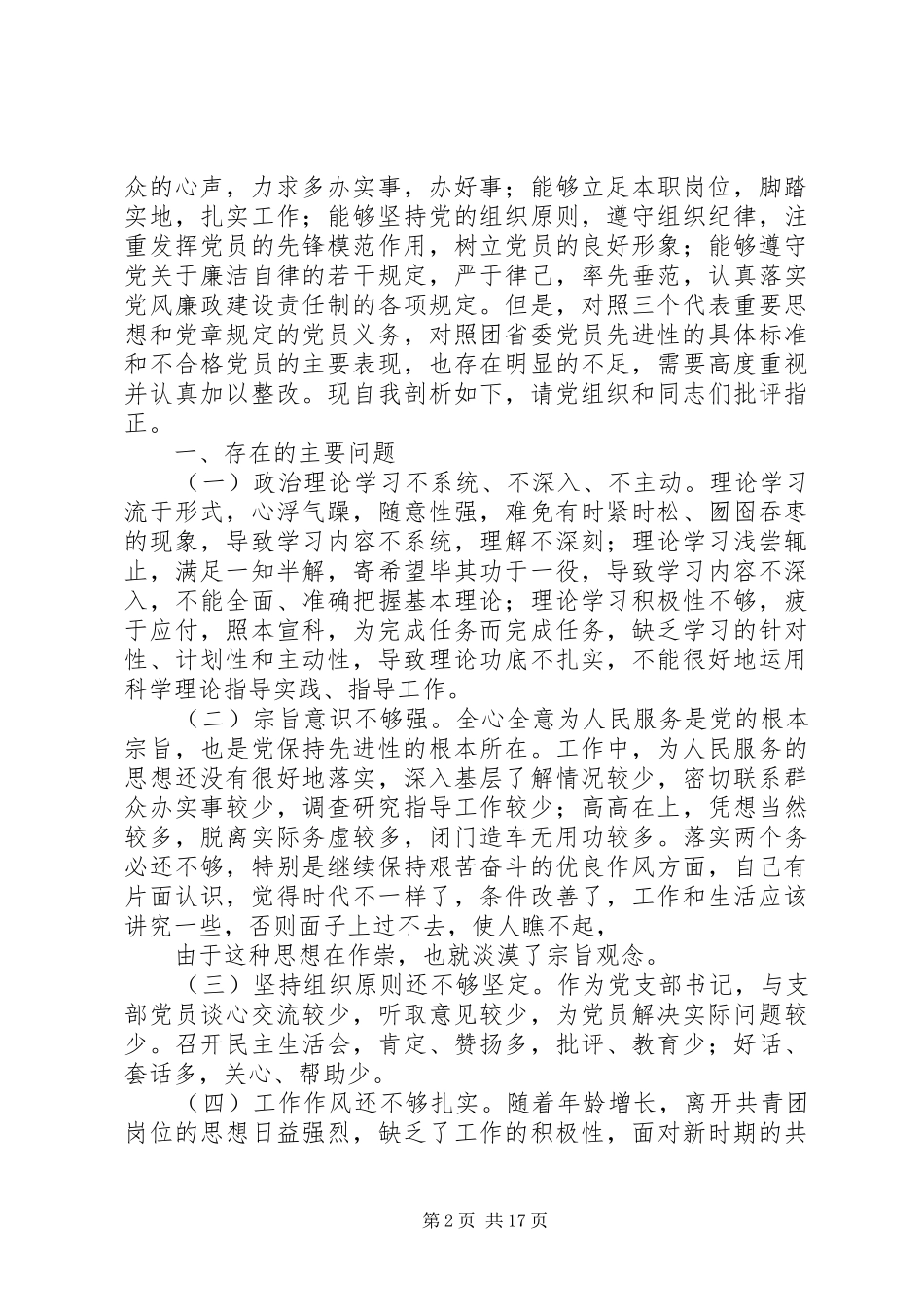 关于团委书记党性分析材料五篇_第2页