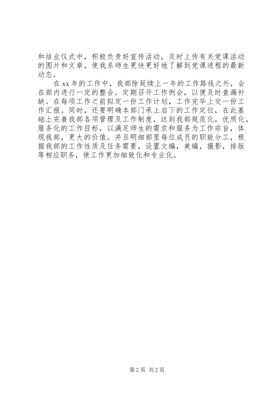 关于团委宣传部工作计划范文_第2页