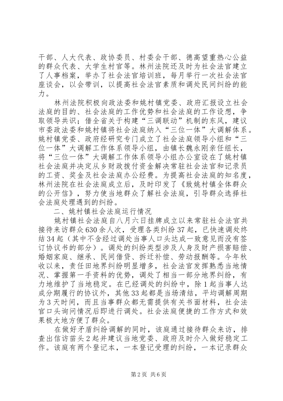 关于镇社会法庭的调研报告_第2页