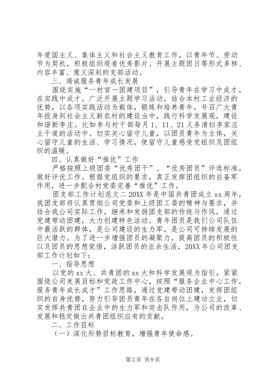 关于团支部工作计划_第2页