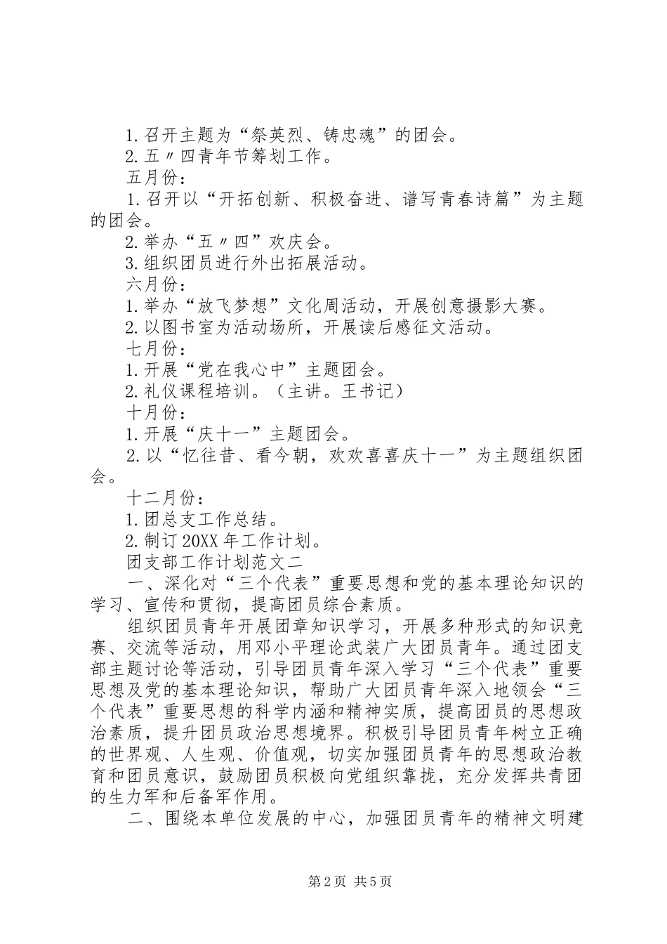 关于团支部工作计划的范文_第2页