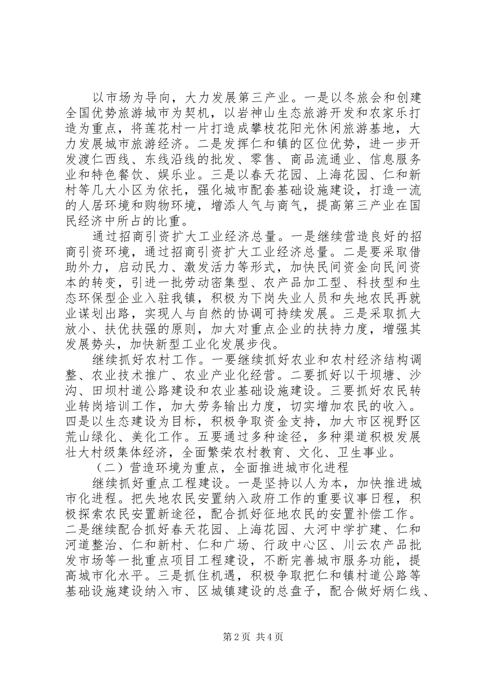 关于镇十一五的发展规划提纲_第2页