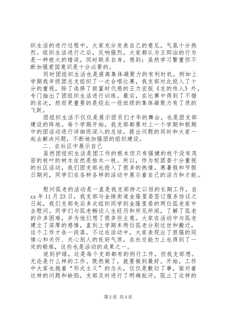 关于团支部年终工作总结范文_第2页