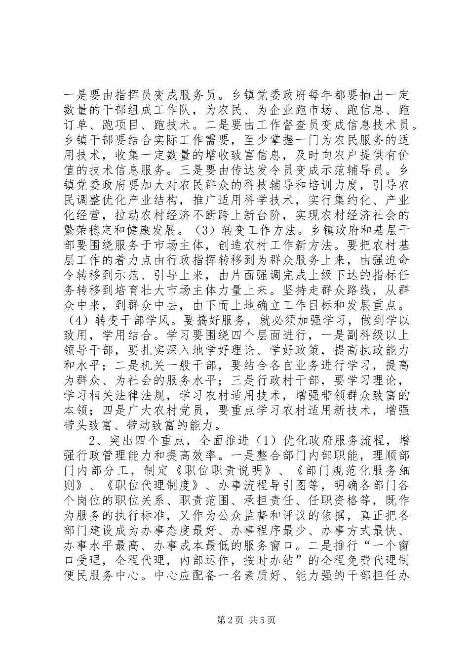 关于镇推进规范化服务型政府建设调研报告_第2页