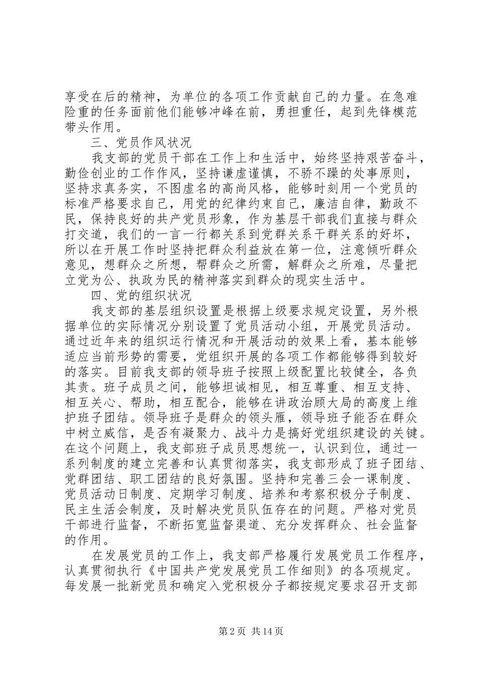 关于团支书的述职报告范文_第2页