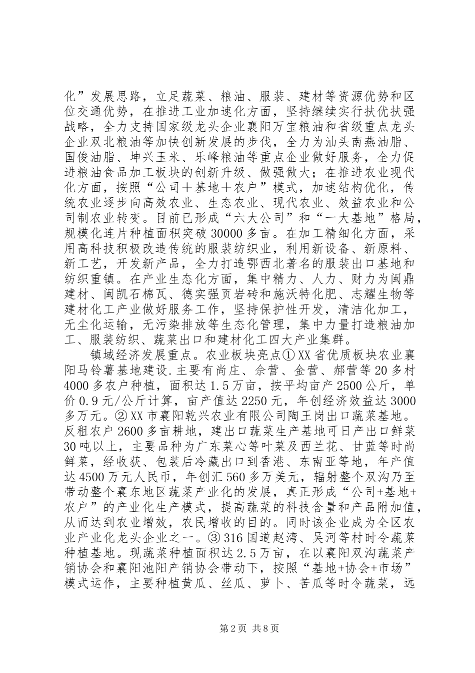 关于镇域经济发展情况的调研报告_第2页