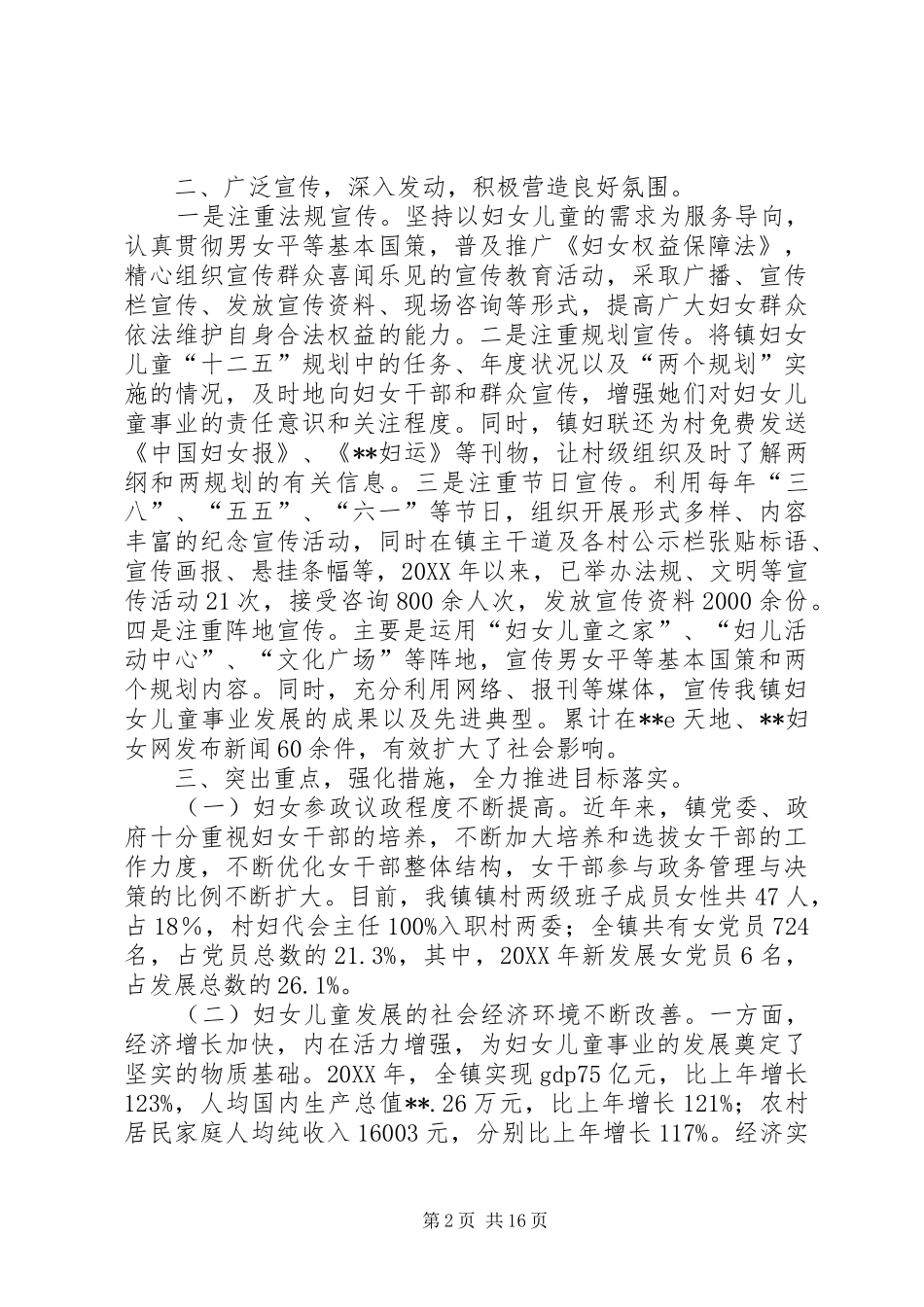 关于镇长的述职述廉报告范文_第2页