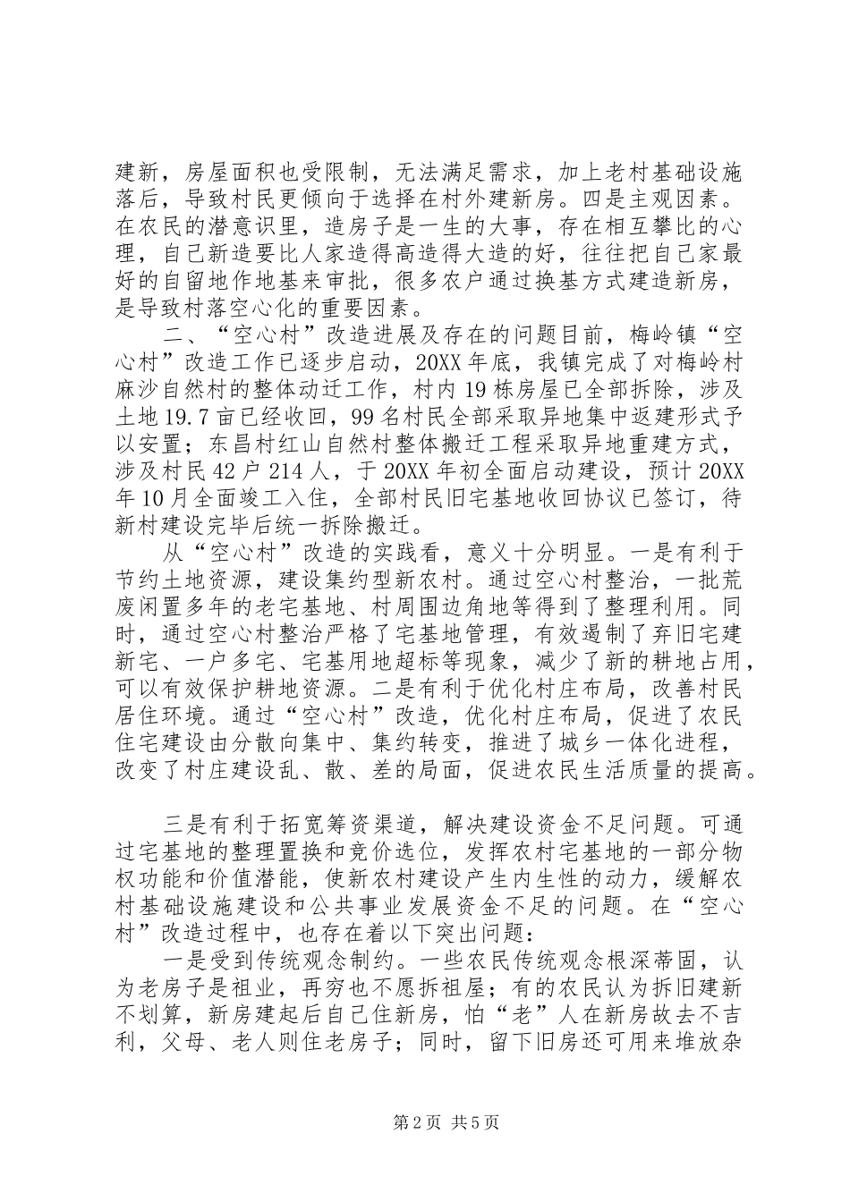 关于镇整治空心村工作调研报告_第2页