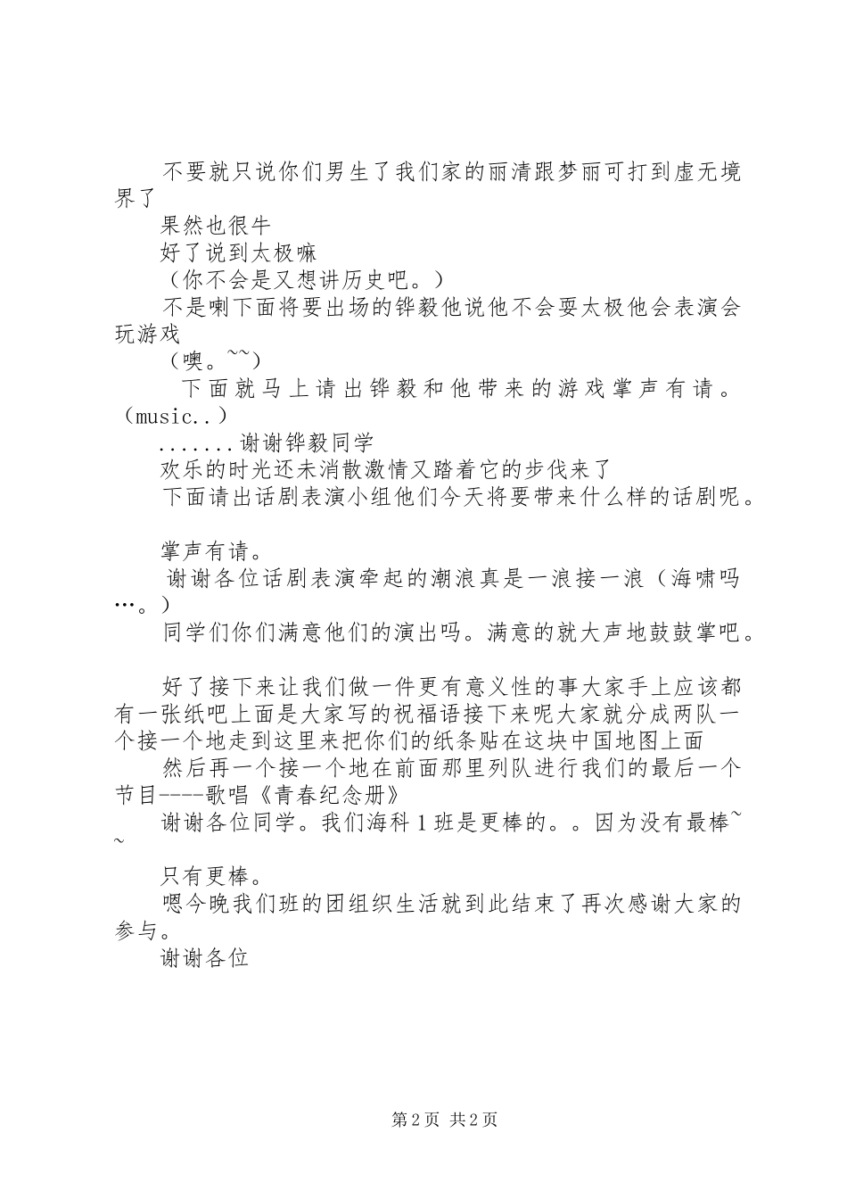 关于团组织生活主持稿_第2页