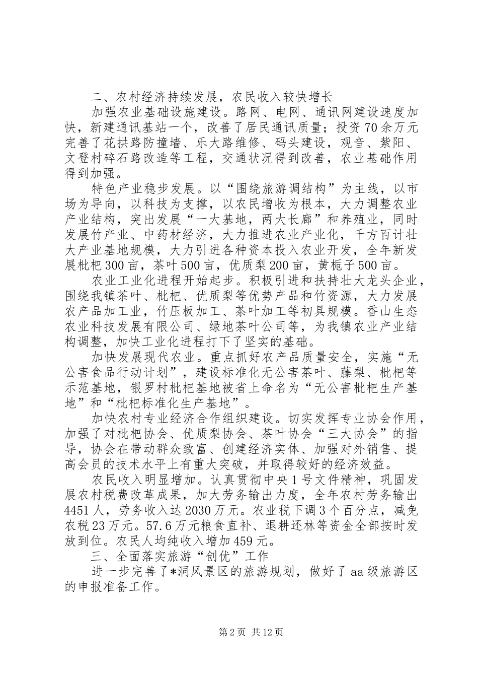 关于镇政府工作报告_第2页