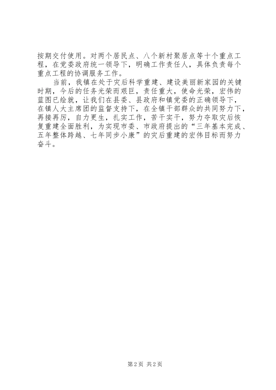 关于镇政府工作报告及工作安排_第2页