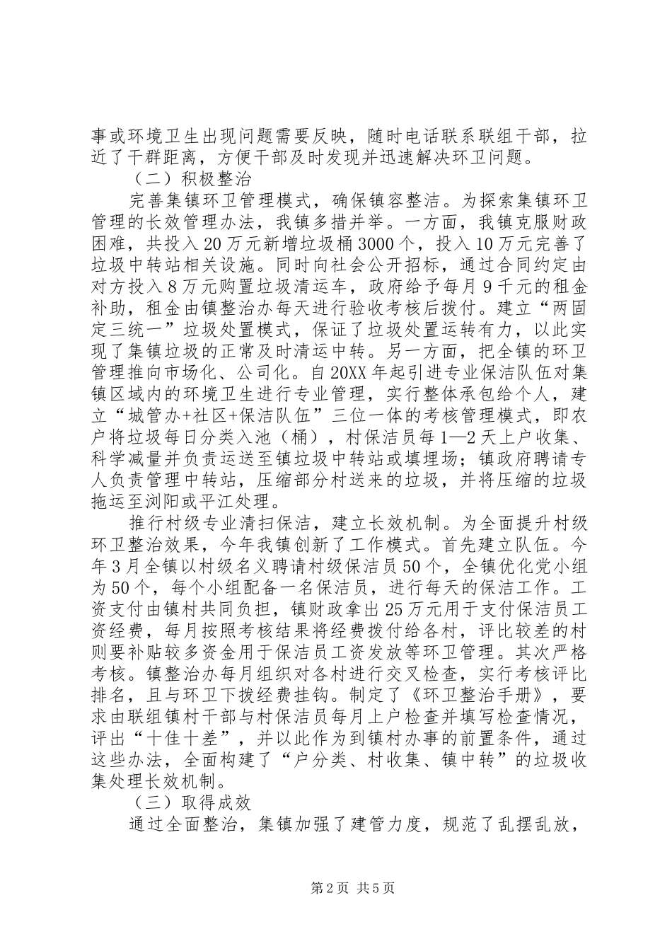 关于镇政府购买公共卫生服务的调研报告_第2页