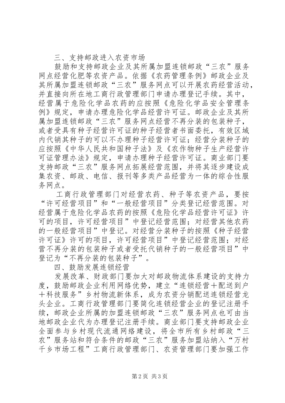 关于推动农村邮政物流发展的意见_第2页