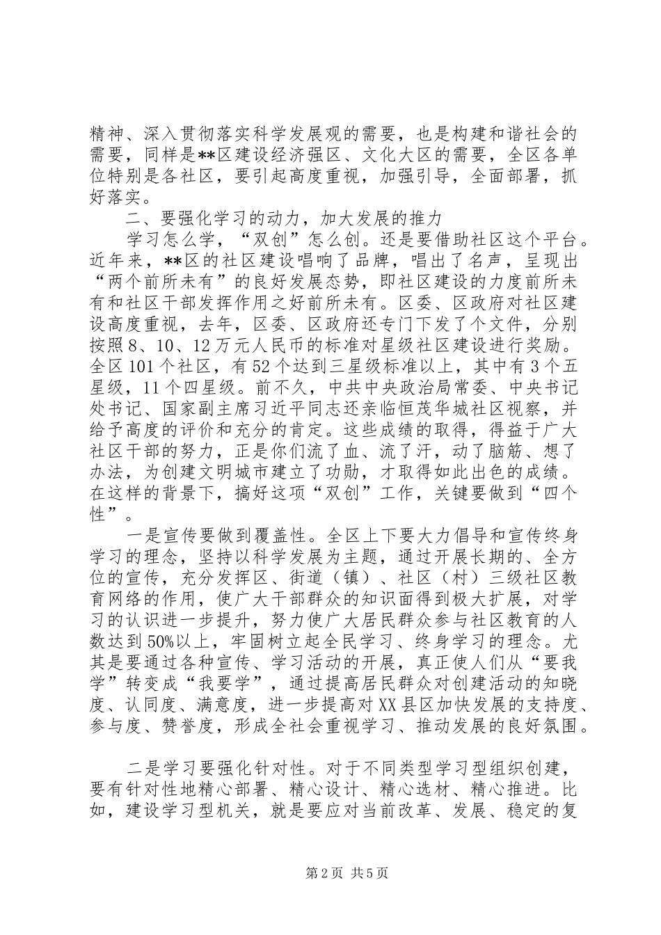关于争创教育示范区动员大会上的致辞_第2页