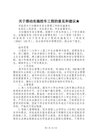 关于推动实施校车工程的意见和建议