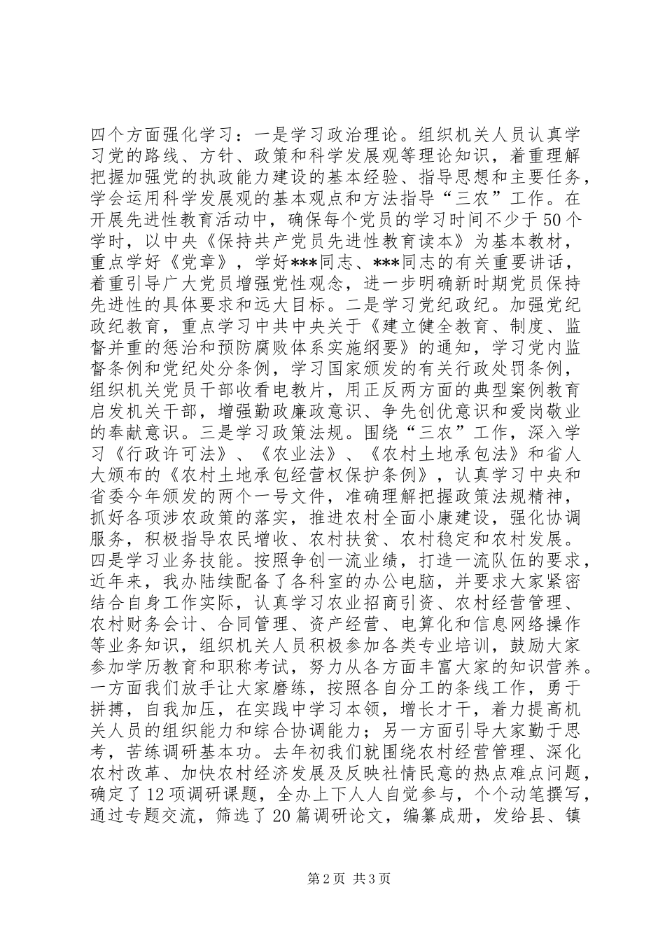 关于争创学习型机关的几点做法与体会_第2页