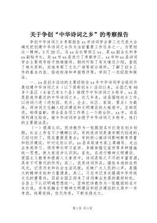 关于争创中华诗词之乡的考察报告