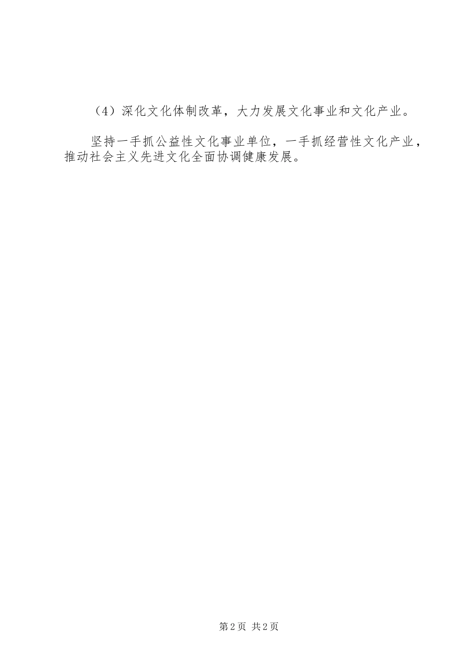 关于推动唐山文化大发展大繁荣的调研报告_第2页