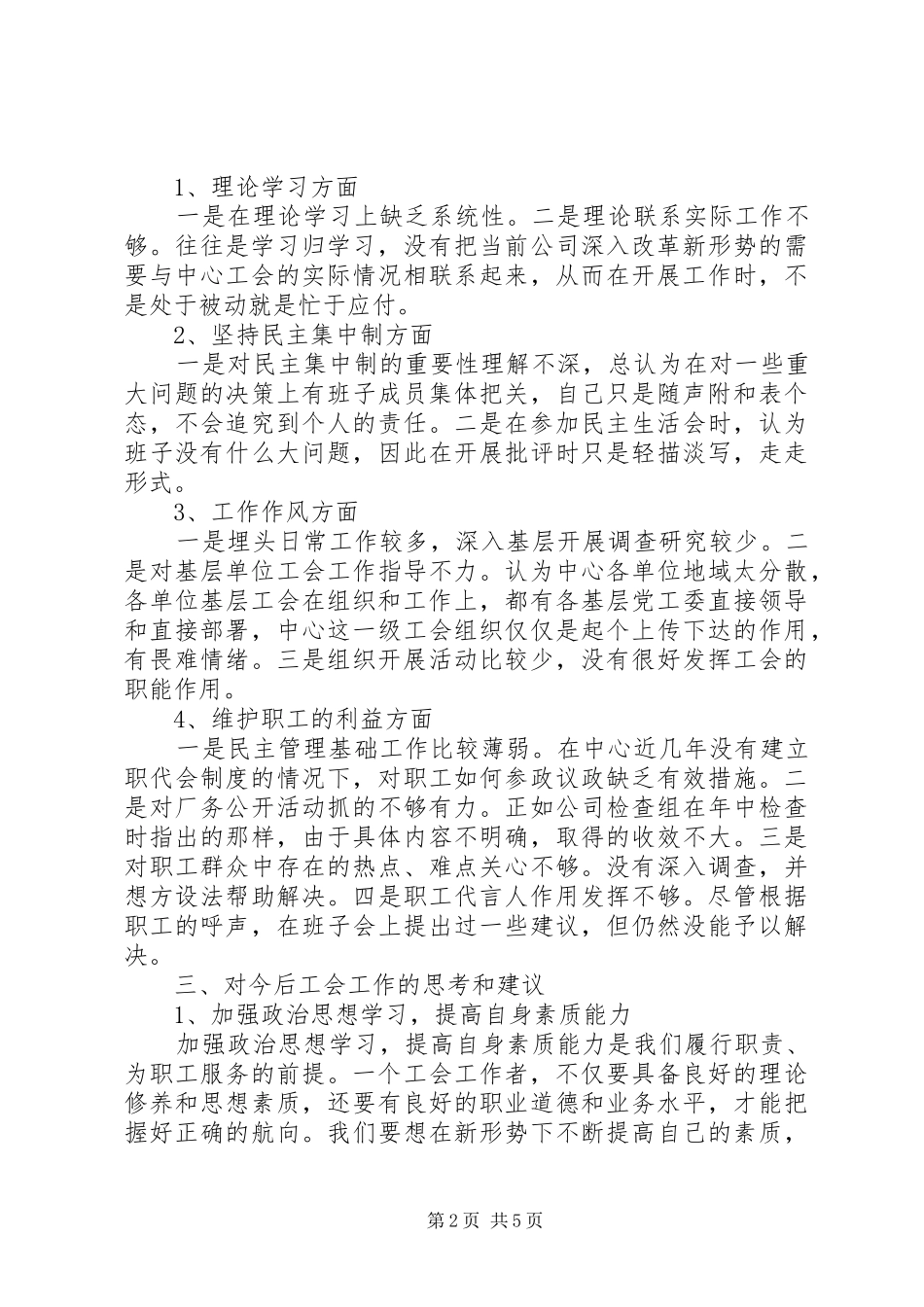 关于争当企业优秀工会干部的思考_第2页