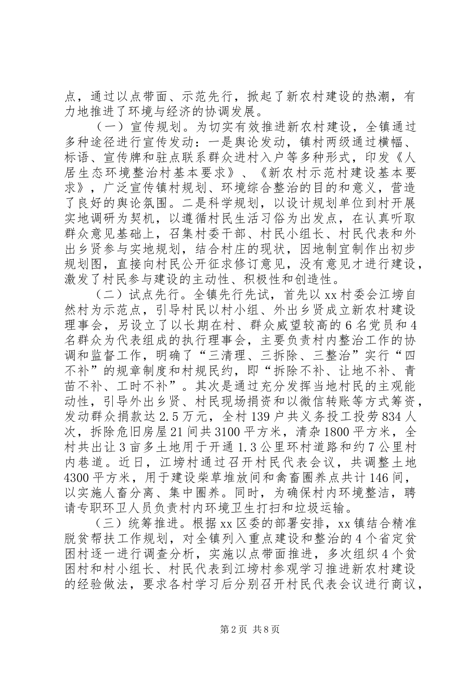 关于推动我市新农村示范村建设的思考_第2页
